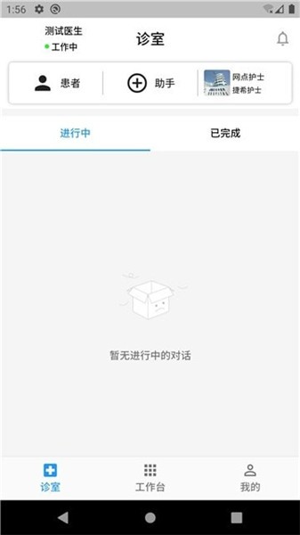 丁丁好醫(yī)醫(yī)生版 v1.0.8 安卓版 1