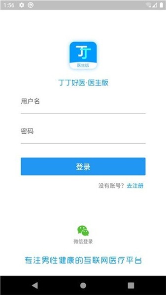 丁丁好醫(yī)醫(yī)生版