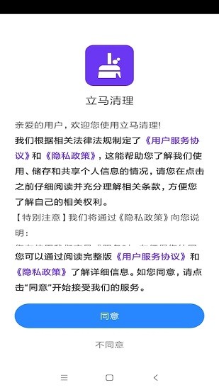 立馬清理 v1.0 安卓版 2