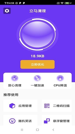 立馬清理 立馬清理手機版