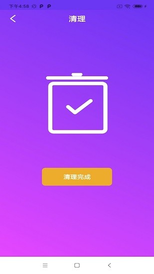 立馬清理 v1.0 安卓版 3