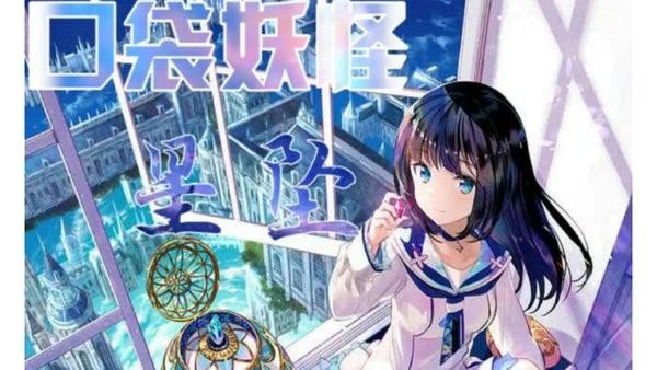 口袋妖怪星墜單機(jī)版 v1.0.3 安卓版 1