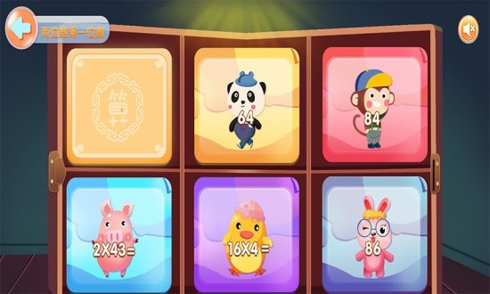 算數(shù)卡牌大師 v1.0.2 安卓版 0