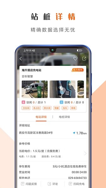 西安e充網(wǎng)充電 v2.3.1.1 安卓版 0