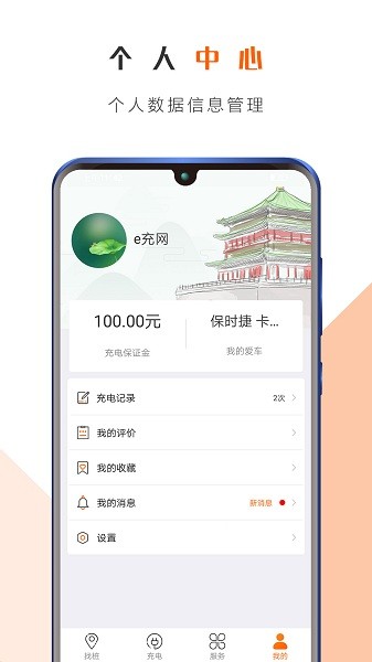西安e充網(wǎng)充電 v2.3.1.1 安卓版 2