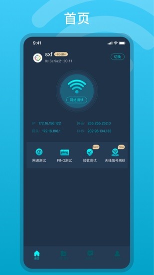 WiFi百寶箱app下載