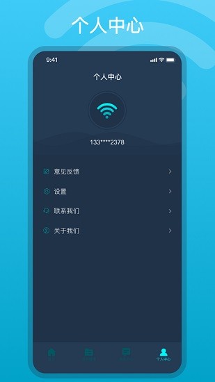 WiFi百寶箱 v1.4.4 安卓版 3