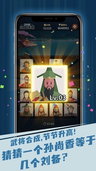 三國頌歌2048手游1