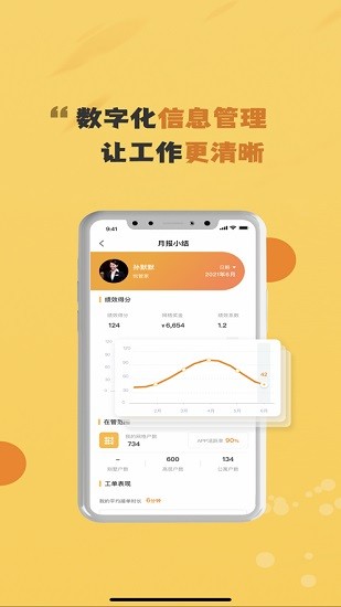 管家工作臺app