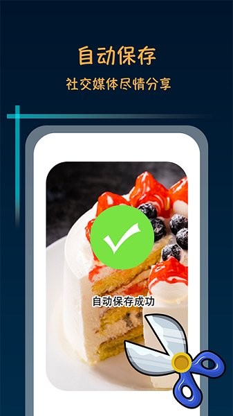 滾動(dòng)截屏長截圖軟件 v1.0.6 安卓版 2