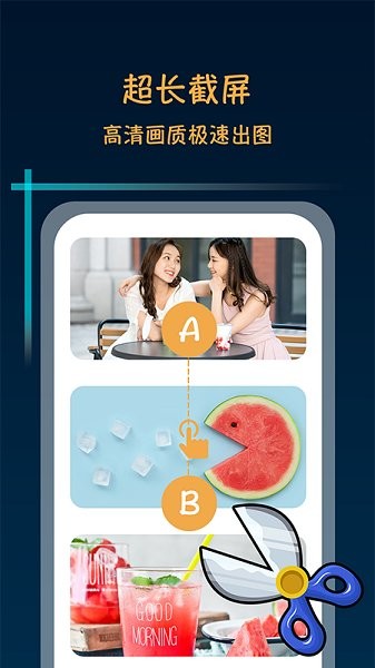 滾動(dòng)截屏長截圖軟件 v1.0.6 安卓版 1