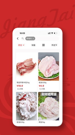 江泰生鮮app