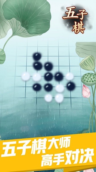 樂云五子棋小游戲 v1.0.5 安卓版 3