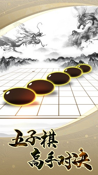 樂云五子棋游戲