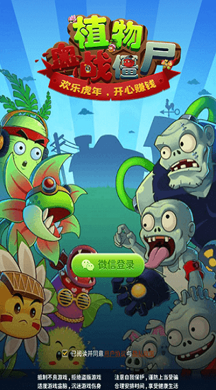 植物血戰(zhàn)僵尸最新版 v1.0.0 安卓版 0