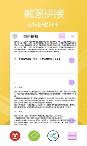 小時(shí)代截屏無(wú)憂 v1.0.2 安卓版 1