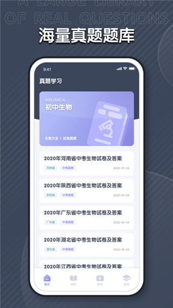 中學(xué)生物學(xué)習(xí)軟件 v1.0.1 安卓版 0