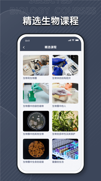 中學(xué)生物學(xué)習(xí)軟件 v1.0.1 安卓版 1