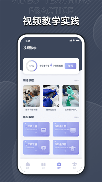 中學(xué)生物學(xué)習(xí)軟件 v1.0.1 安卓版 2