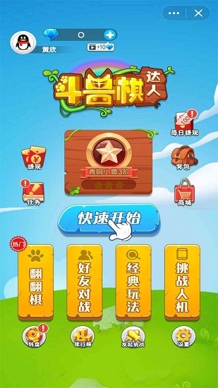 斗獸棋達(dá)人免費(fèi)版 v3.5.1 安卓最新版 1