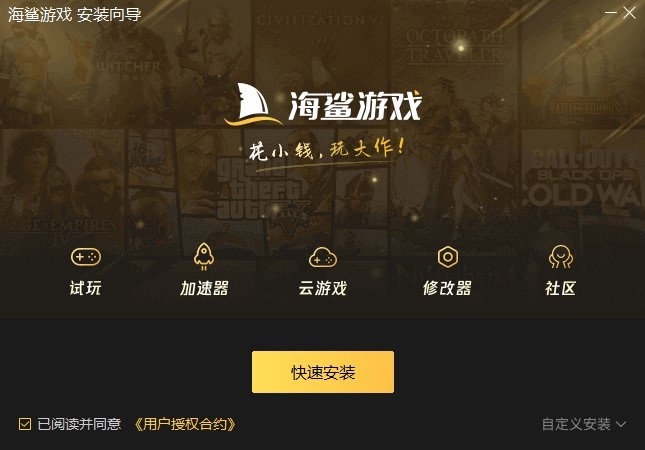海鯊電腦版下載