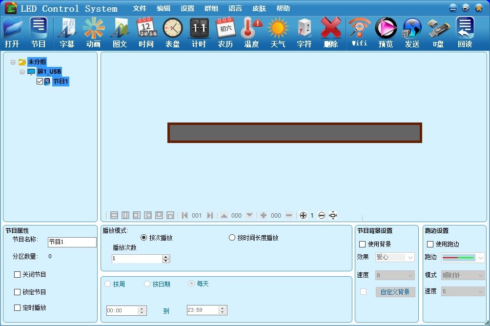 中航魔寶led控制軟件 v6.5.5.137 pc版 2