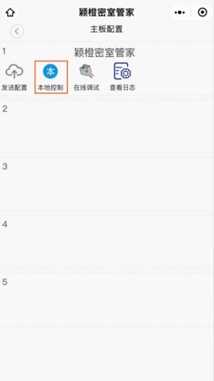 穎橙密室管家 v0.1.12 安卓版 0