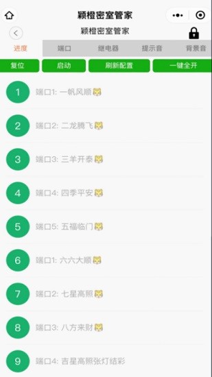 穎橙密室管家軟件