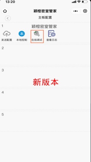 穎橙密室管家 v0.1.12 安卓版 2