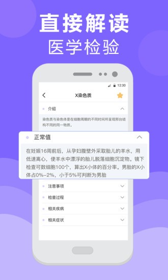 體檢報告檢測分析app v3.0.13 安卓版 1
