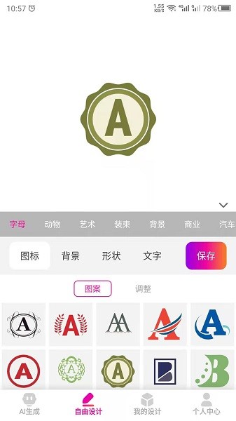 商標(biāo)設(shè)計(jì)logo免費(fèi)軟件 v22.5.19 安卓版 0