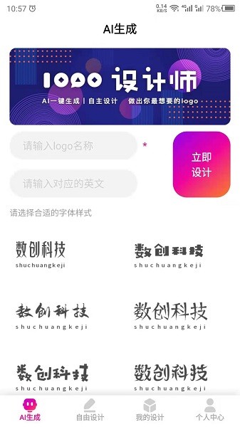 商標(biāo)設(shè)計(jì)logo免費(fèi)軟件 v22.5.19 安卓版 3