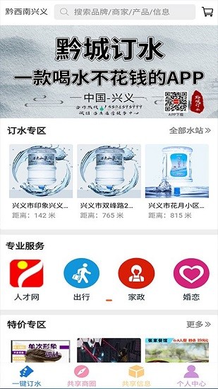 黔城訂水下載