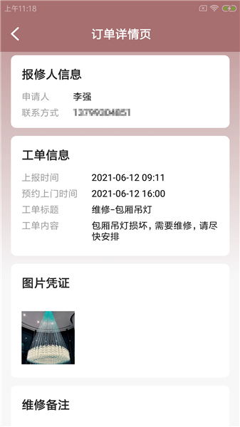 稻雁維小派