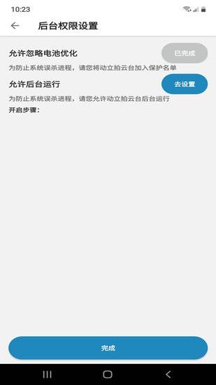 動(dòng)立拍云臺(tái)官方版 v1.0.5 安卓版 0
