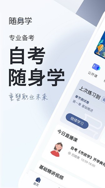 自考題庫隨身學本科?？?v1.2.1.2 安卓版 1