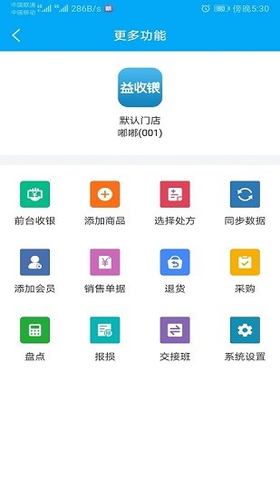 益收銀app下載