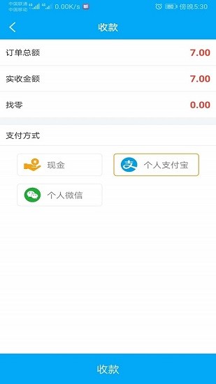 益收銀官方版 v2.3.2 安卓版 3