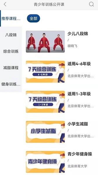 全民科學(xué)健身app 全民科學(xué)健身軟件