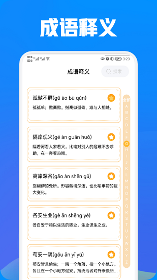 奇思妙想app v1.2  安卓版 1