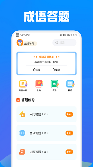 奇思妙想下載