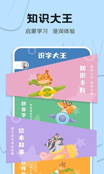 識字大王app v3.3.3 安卓手機版 2