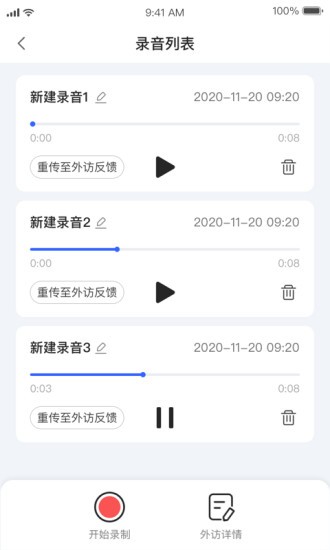 外訪管家手機版 v1.0.1 安卓版 0