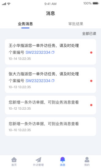 外訪管家手機版 v1.0.1 安卓版 1