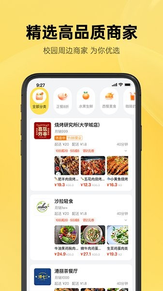 這位同學(xué)外賣(mài)軟件 v1.0.0 安卓版 1