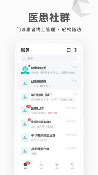 每日健康工作臺軟件