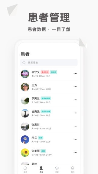 每日健康工作臺 v2.27.1.458 最新版 3
