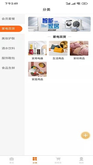 福享薈平臺(tái) v1.3.7 安卓版 1