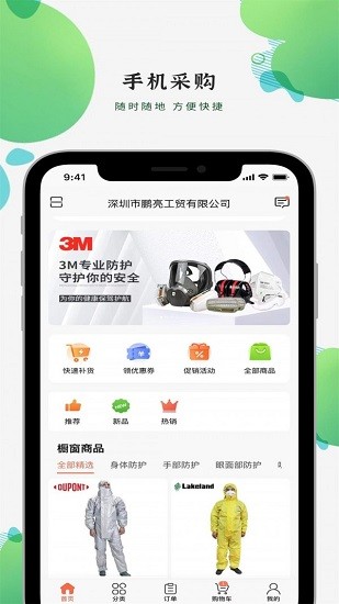 鵬亮工品商城 v3.17.01 安卓版 3