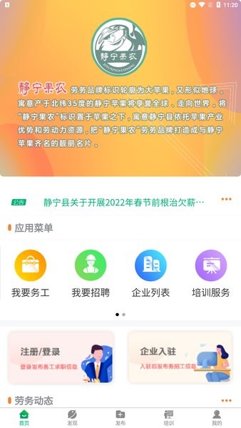 靜寧果農手機版
